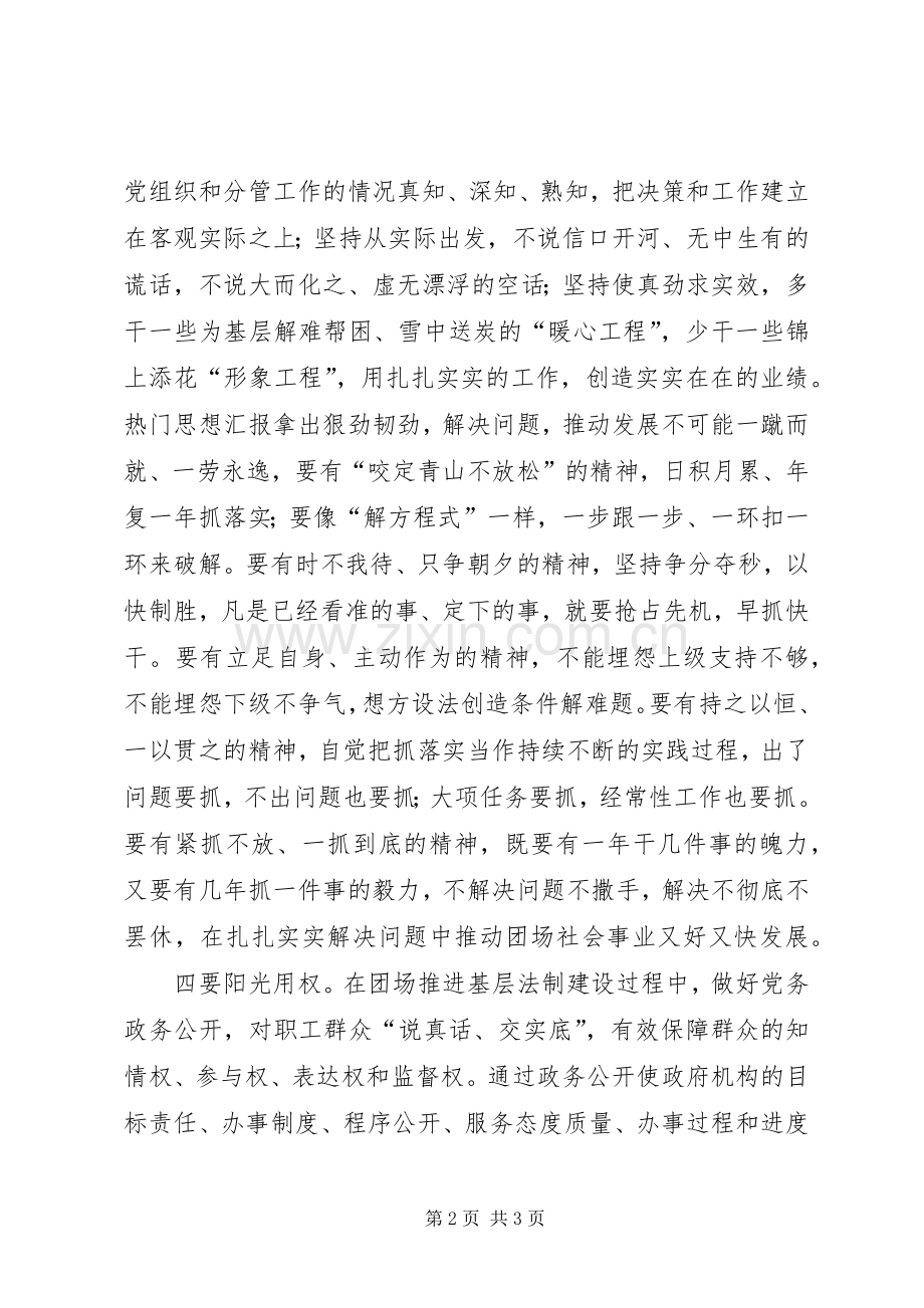 “严以用权”专题学习研讨会发言材料致辞.docx_第2页