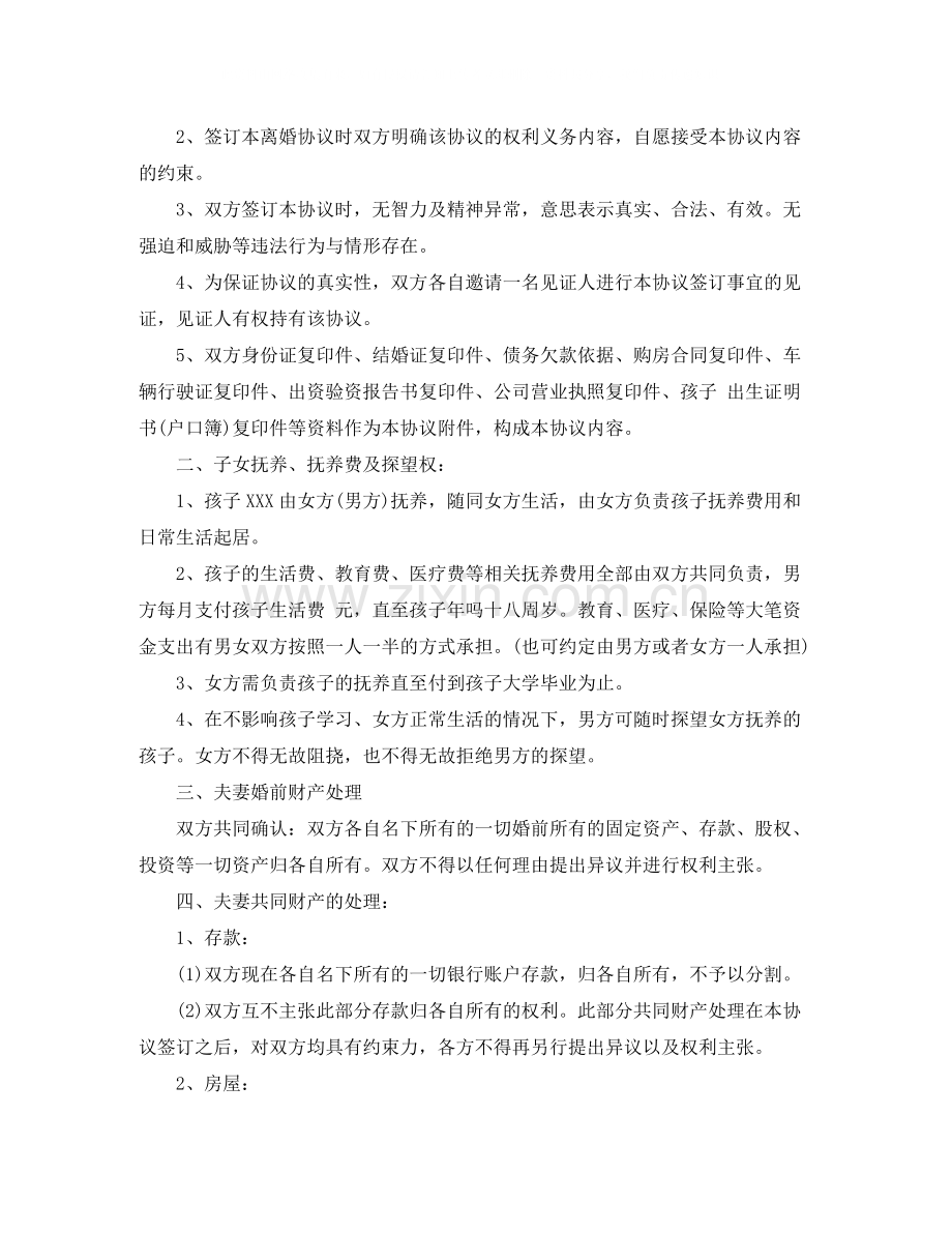 民政局离婚协议书范本2.docx_第2页