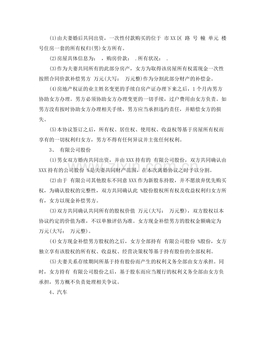 民政局离婚协议书范本2.docx_第3页