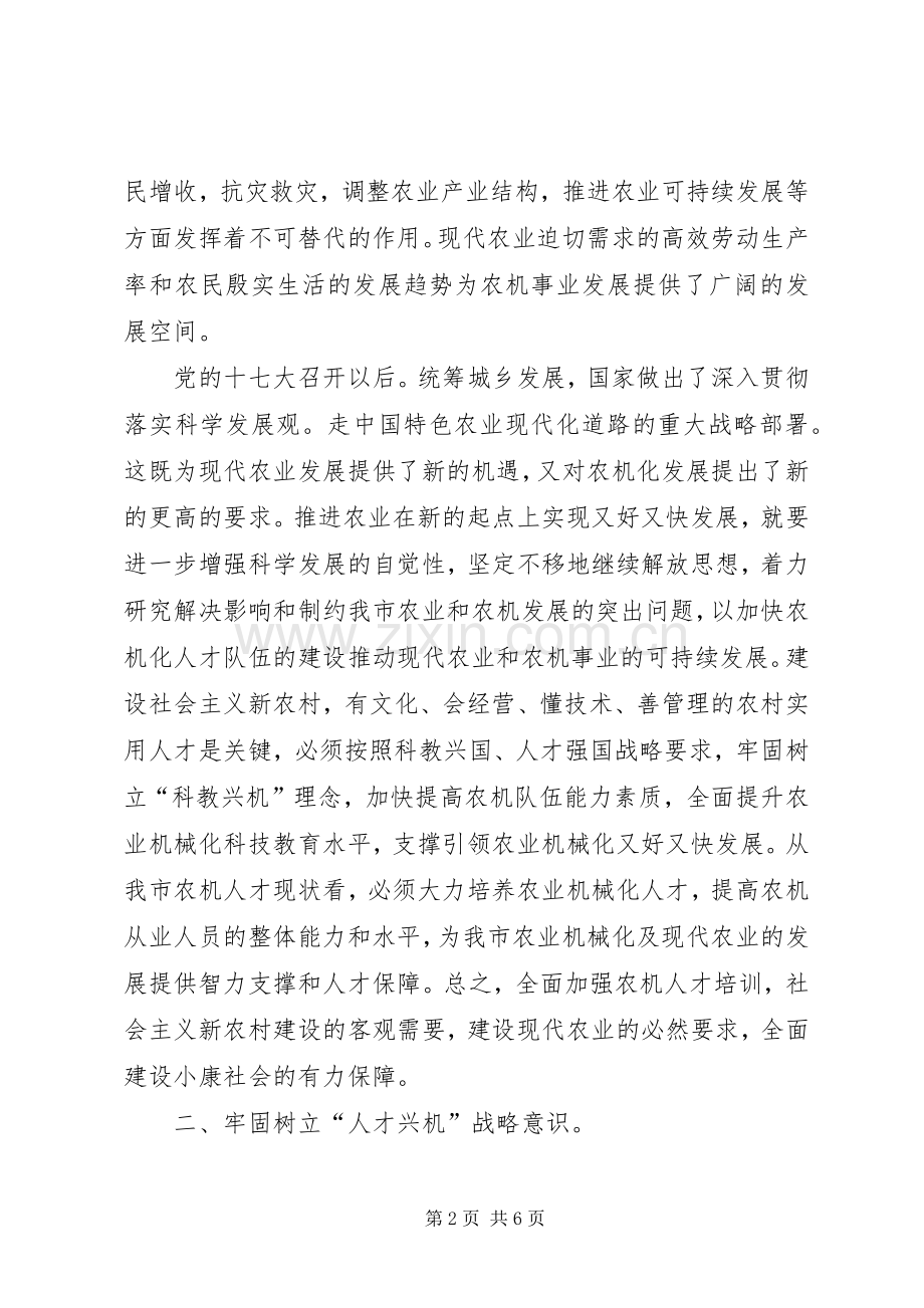 副市长在农机教育会讲话.docx_第2页