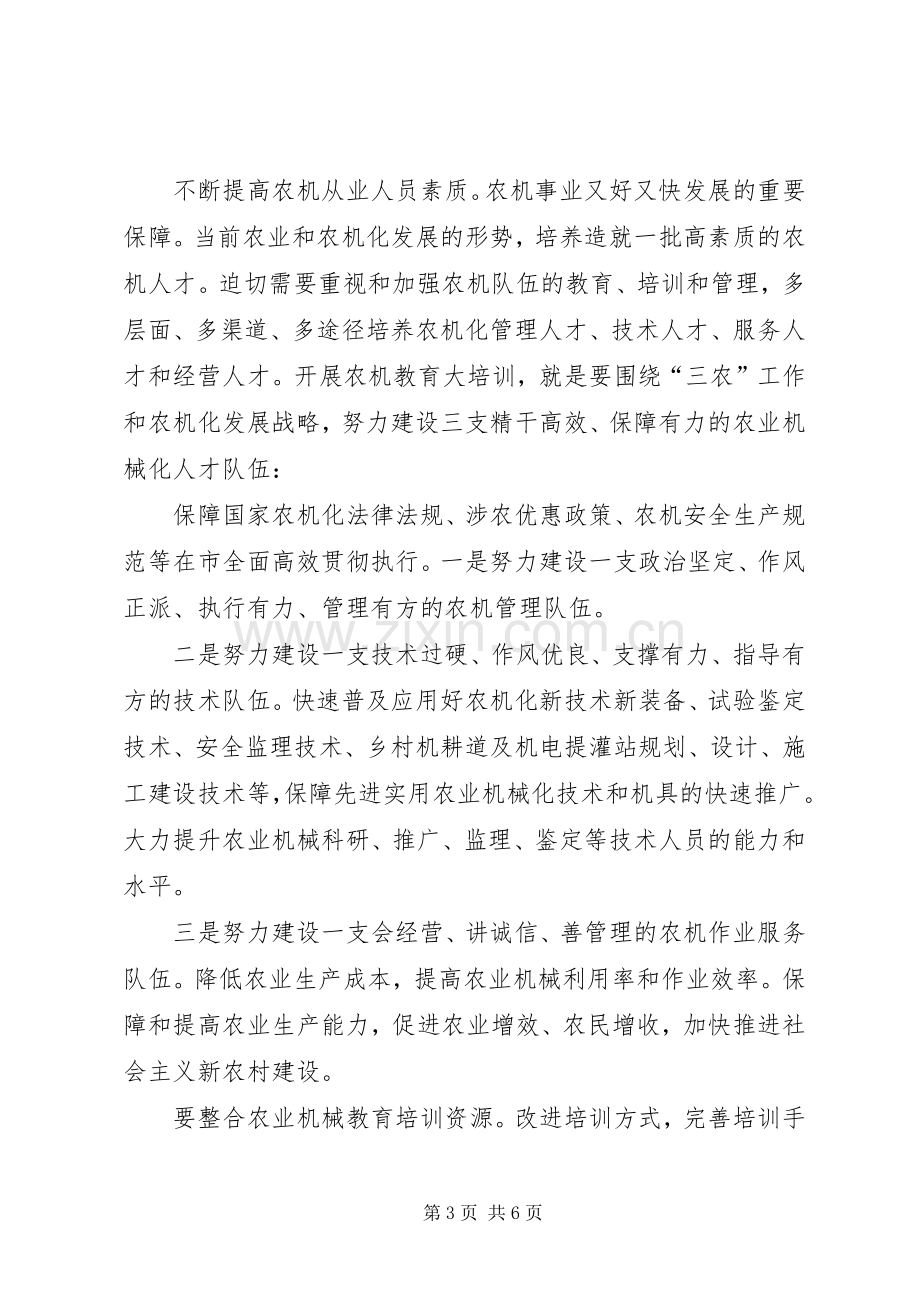 副市长在农机教育会讲话.docx_第3页