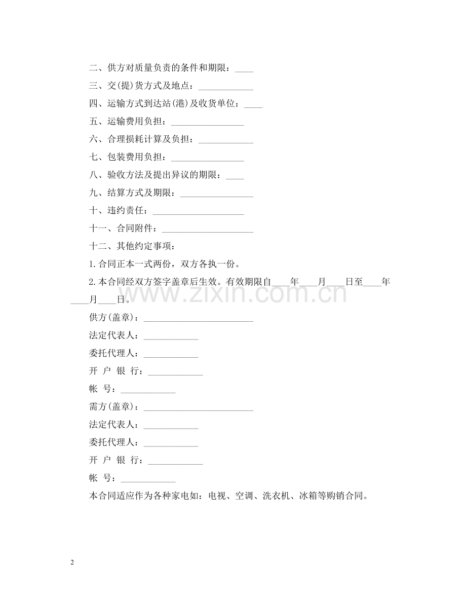 电器购销合同书范本.docx_第2页