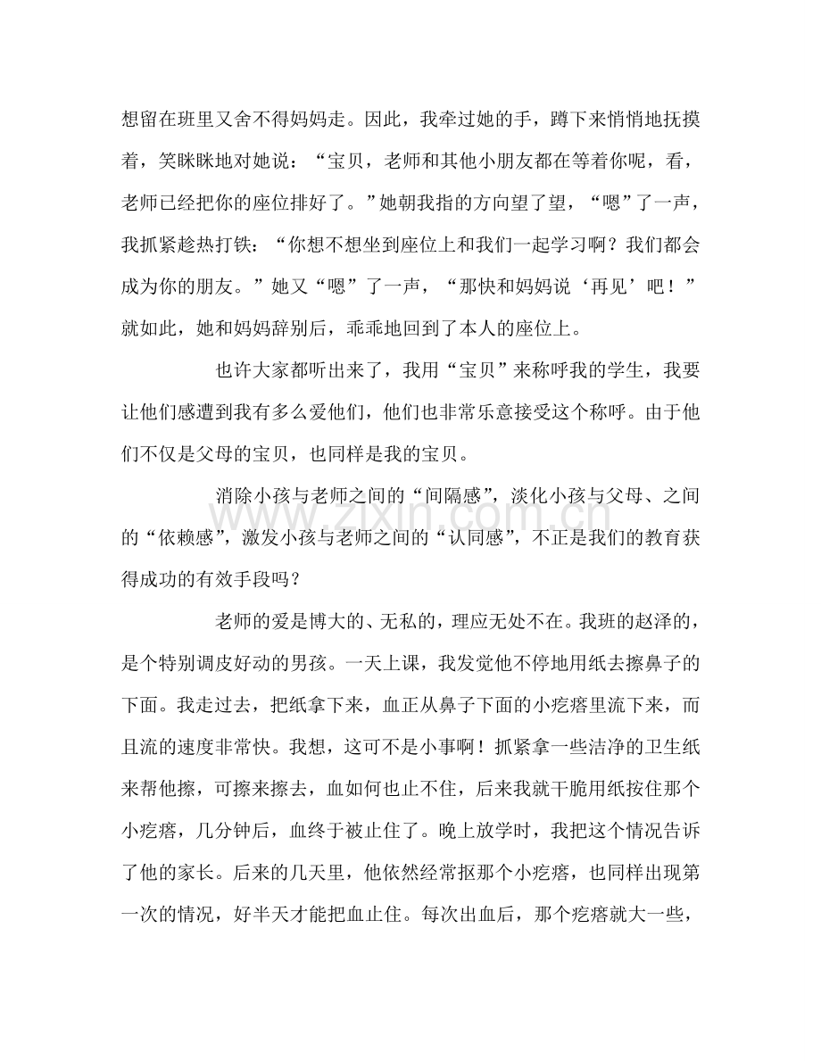 教师个人参考计划总结“我的教学故事”演讲稿：架起爱的桥梁.doc_第2页