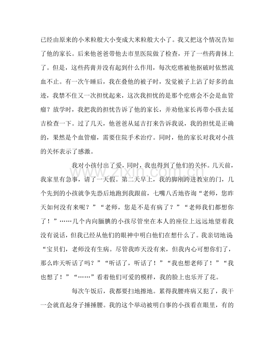 教师个人参考计划总结“我的教学故事”演讲稿：架起爱的桥梁.doc_第3页