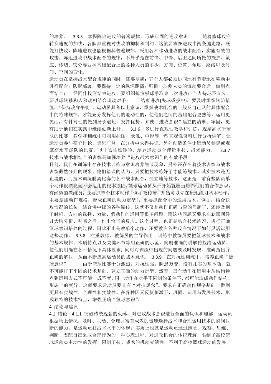 浅析高校篮球训练中个人进攻战术意识的培养.doc_第3页