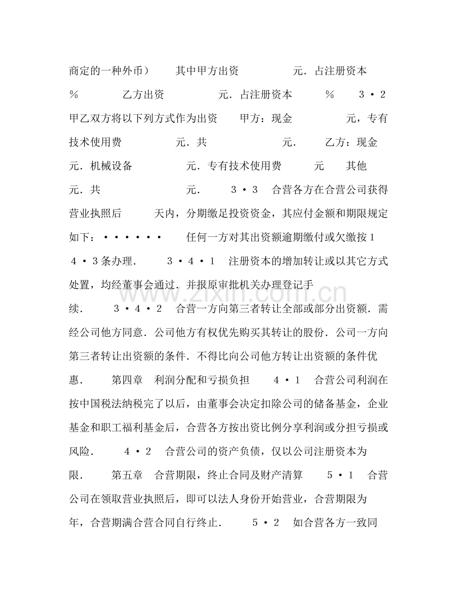 外合资经营企业合同（工程承包咨询）.docx_第3页