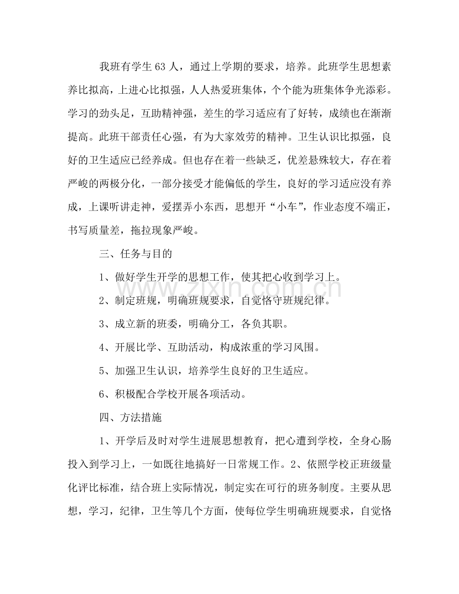 小学三年级教师开学第一周工作参考计划范本.doc_第2页