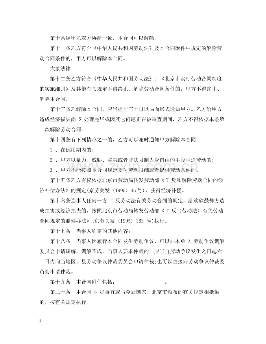 乡镇企业劳动合同.docx_第2页