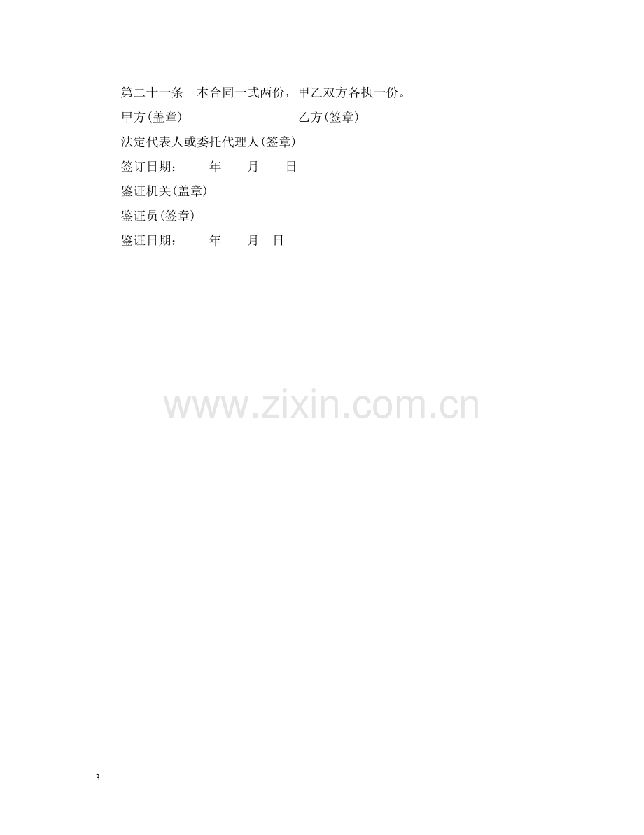 乡镇企业劳动合同.docx_第3页