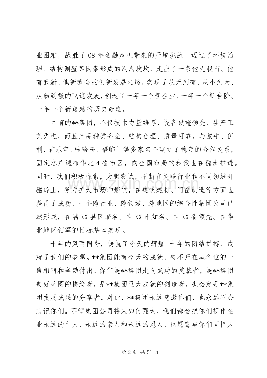 公司周年庆领导讲话稿15篇.docx_第2页