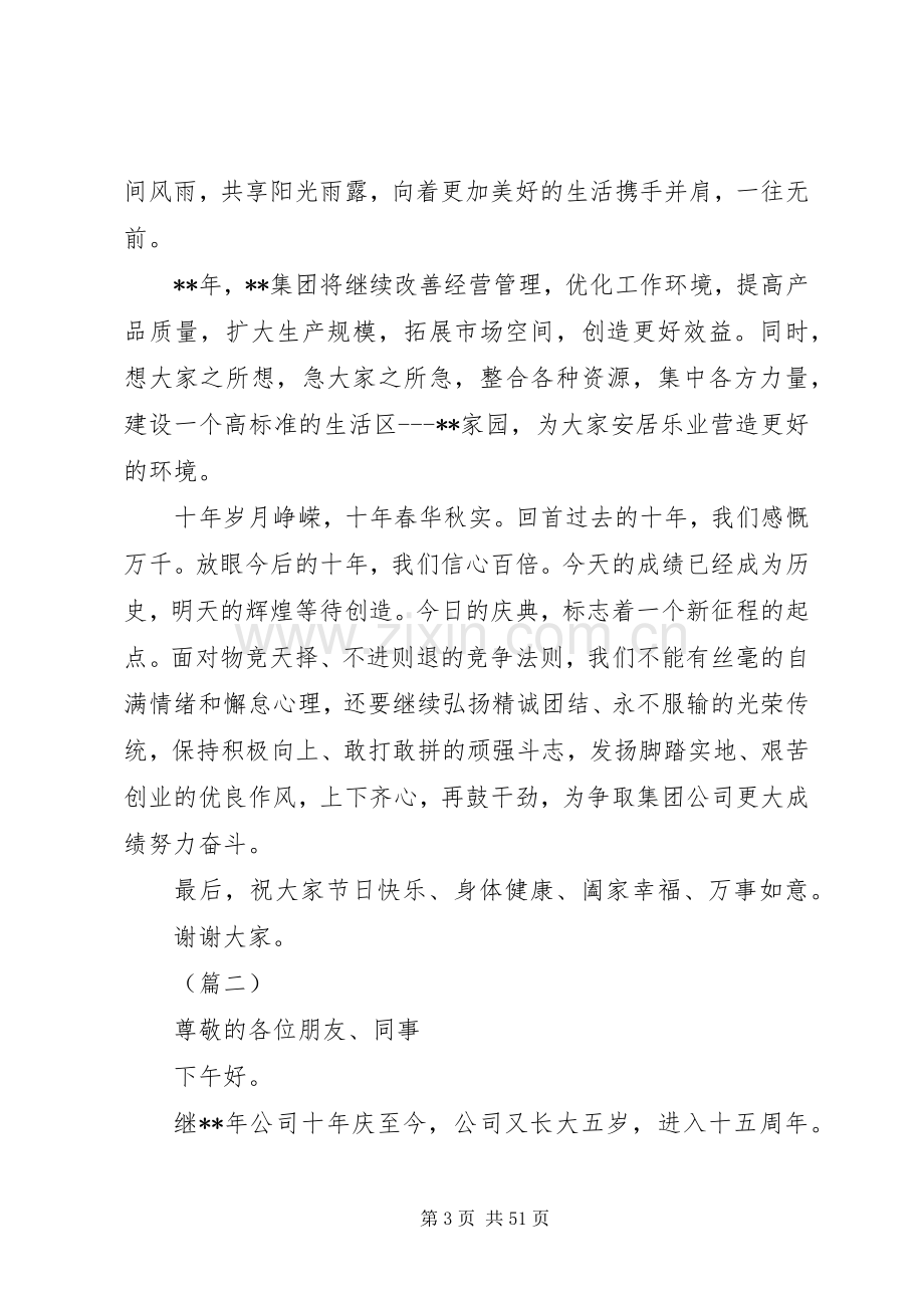 公司周年庆领导讲话稿15篇.docx_第3页