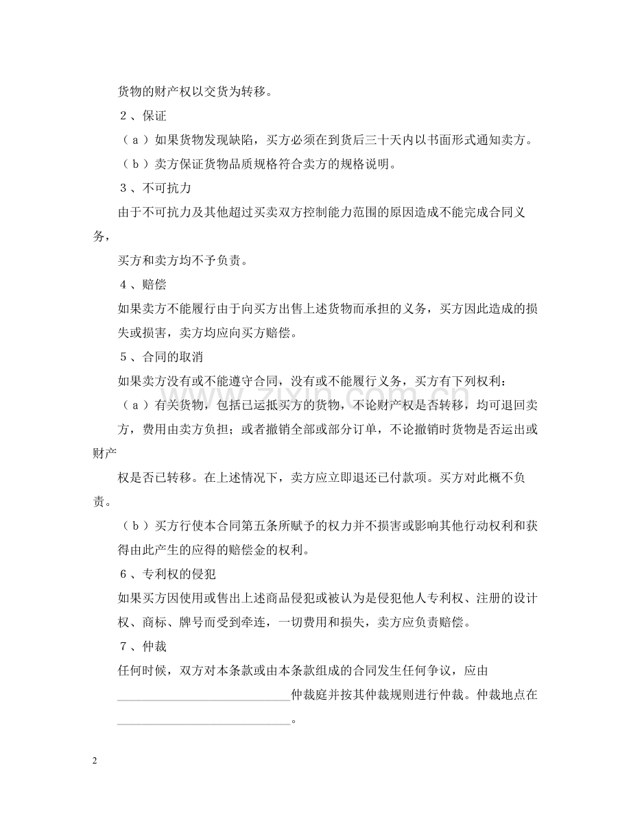 商品贸易合同样本.docx_第2页