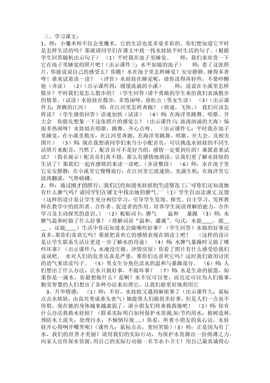 《我是什么》教学案例及反思.docx_第2页