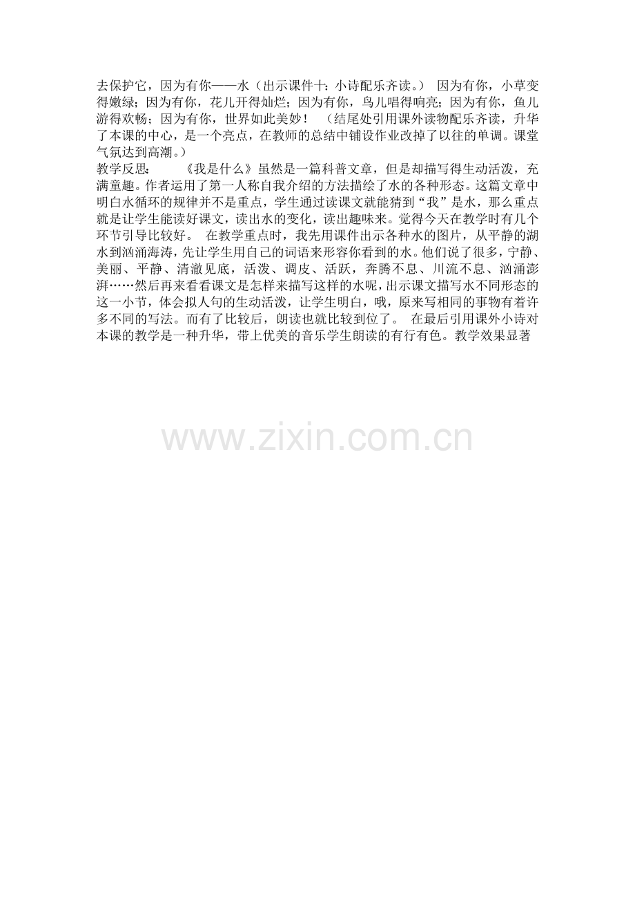 《我是什么》教学案例及反思.docx_第3页