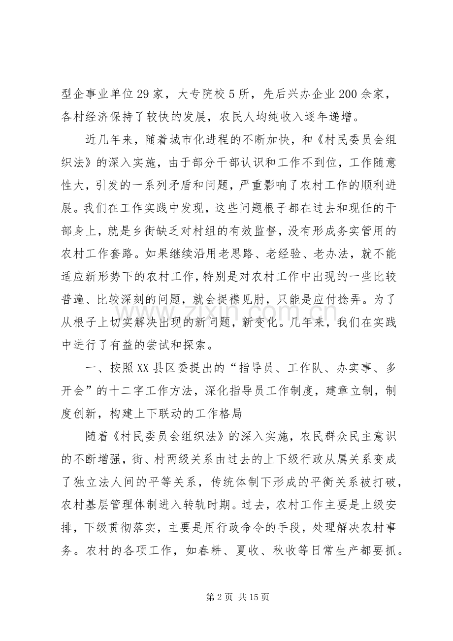 在全市农村工作会议发言致辞.docx_第2页