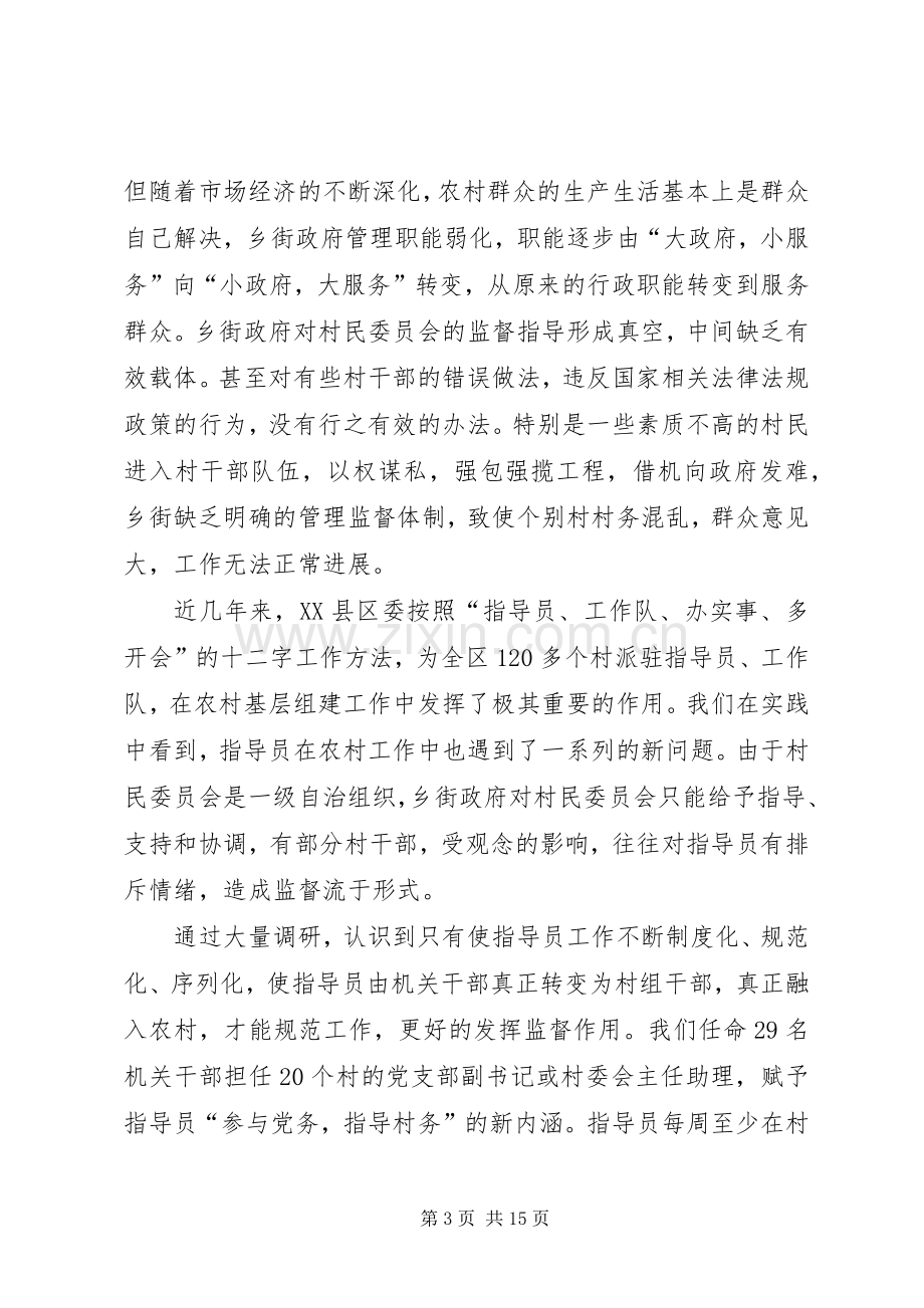 在全市农村工作会议发言致辞.docx_第3页