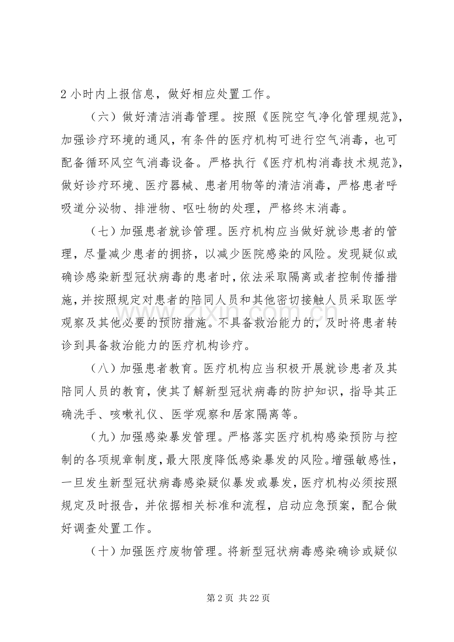 医院新冠型肺炎应急处置预案方案3篇.docx_第2页