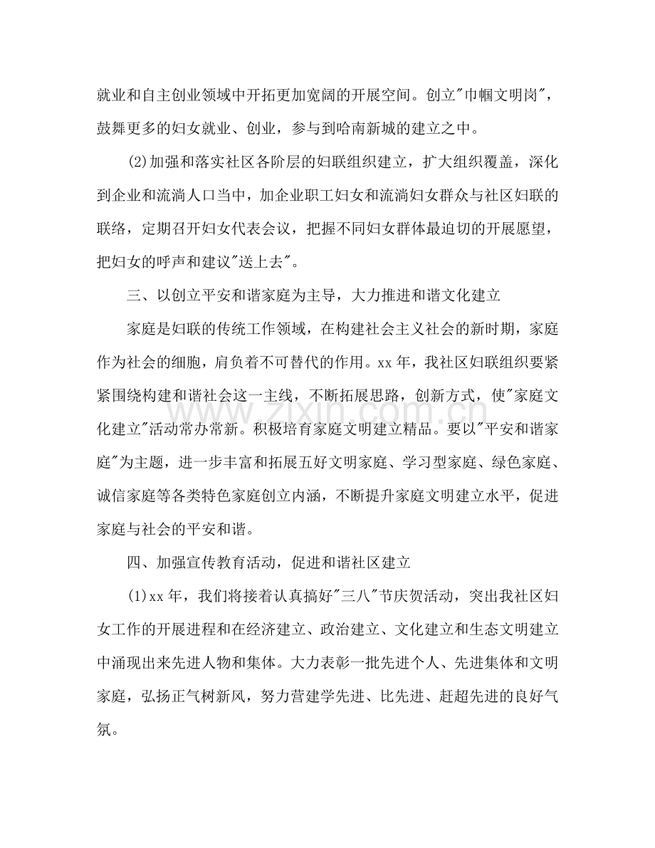 妇联主任下半年工作参考计划范文.doc_第2页