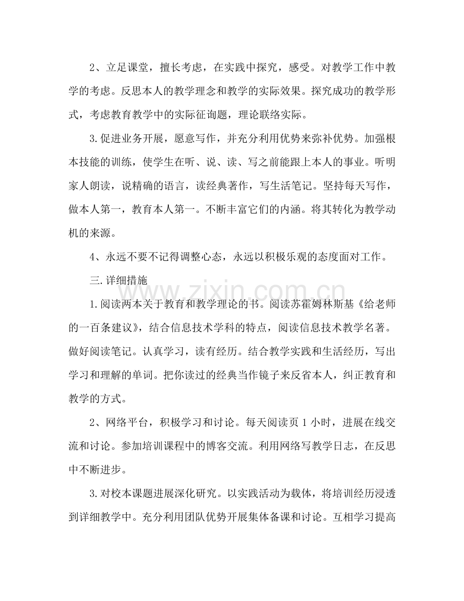 信息技术教师个人研究参考计划.doc_第2页