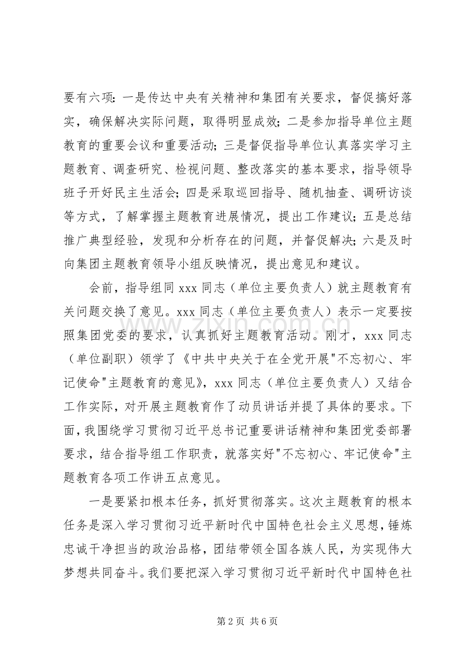 在集团公司-不忘初心、牢记使命-主题教育动员部署会上的讲话.docx_第2页