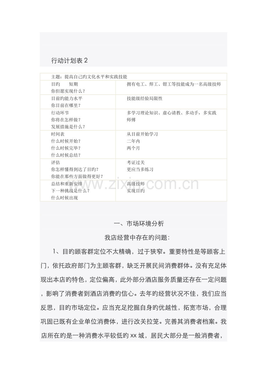 2022年个人与团队管理形成性考核册答案重点资料.doc_第2页