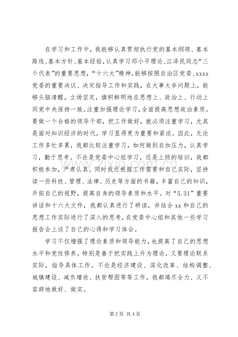 生活会个人发言材料.docx_第2页