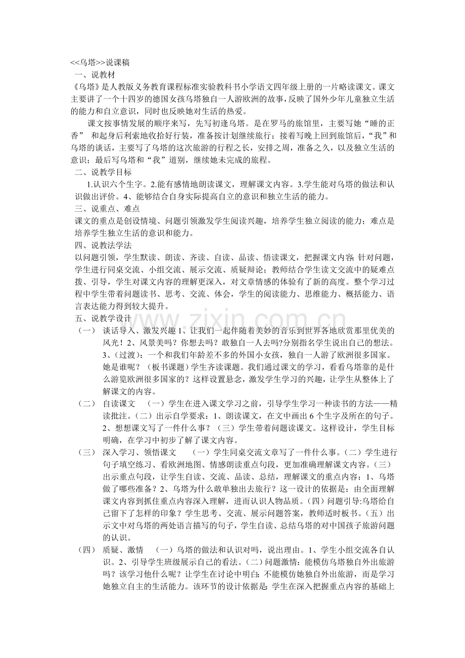 乌塔说课稿MicrosoftWord文档.doc_第1页