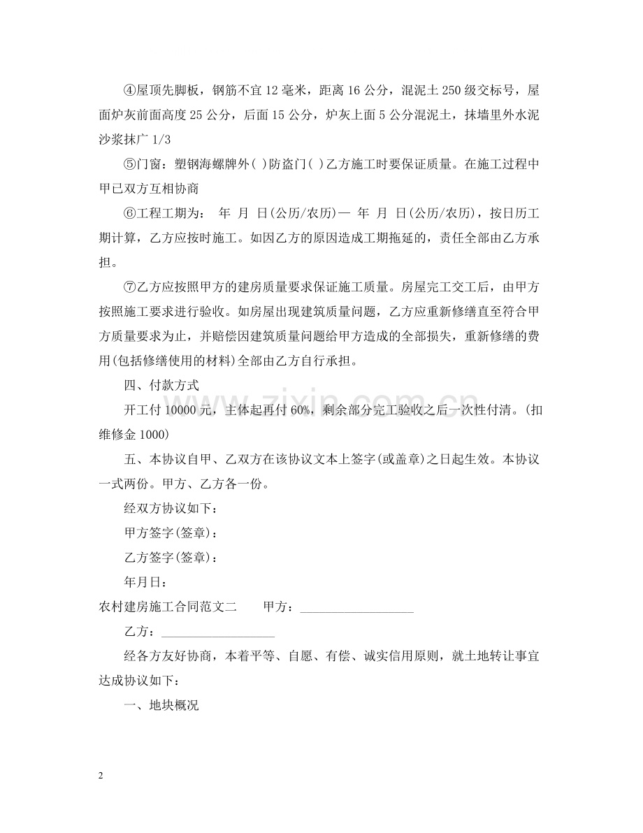 农村建房施工合同范本.docx_第2页