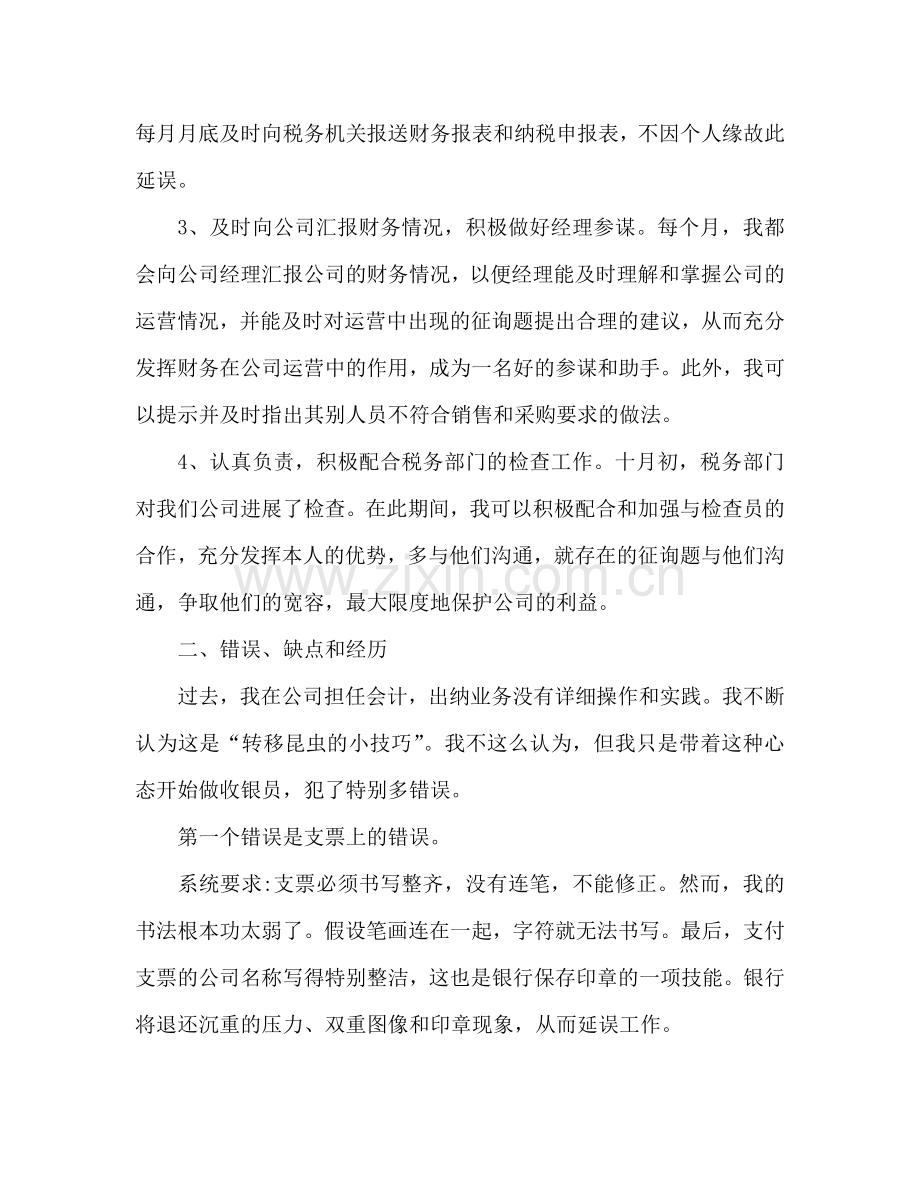 出纳试用期工作参考总结及转正申请（通用）.doc_第2页