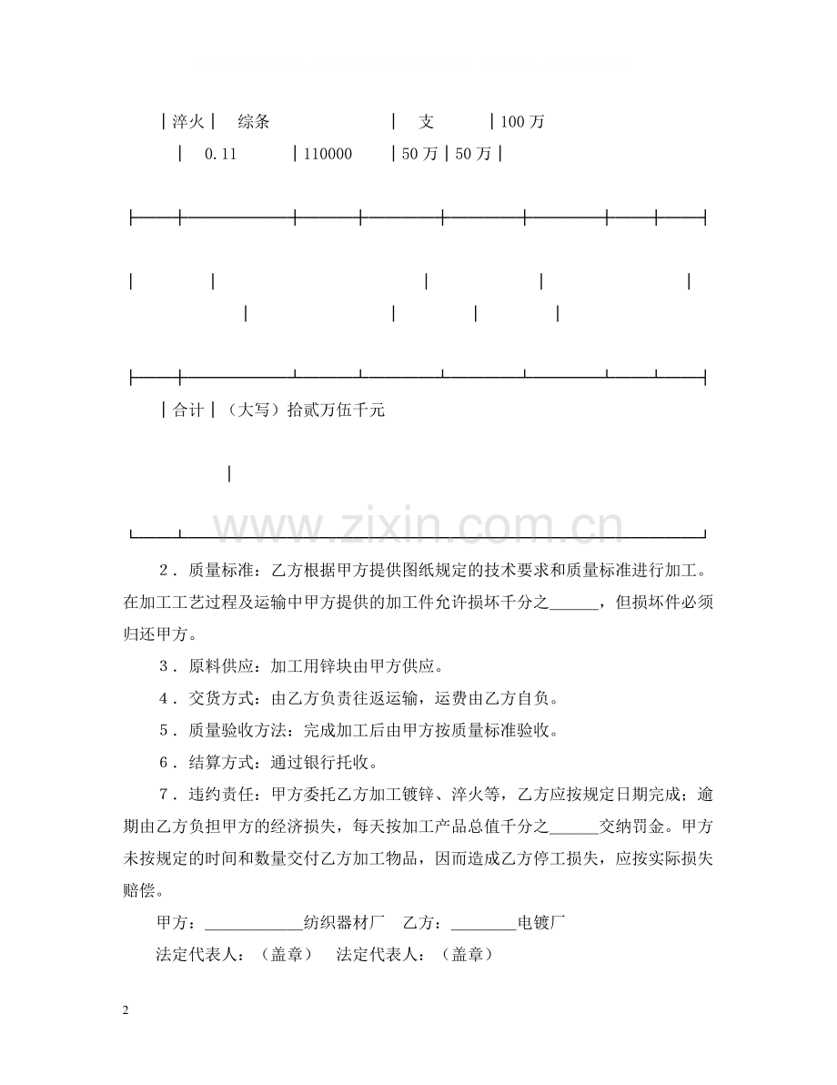 综架承揽合同.docx_第2页