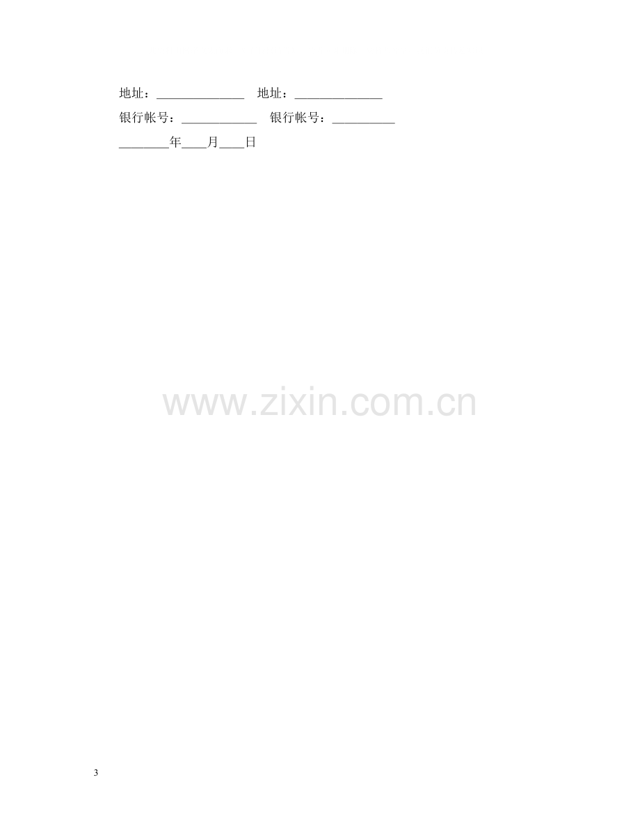 综架承揽合同.docx_第3页