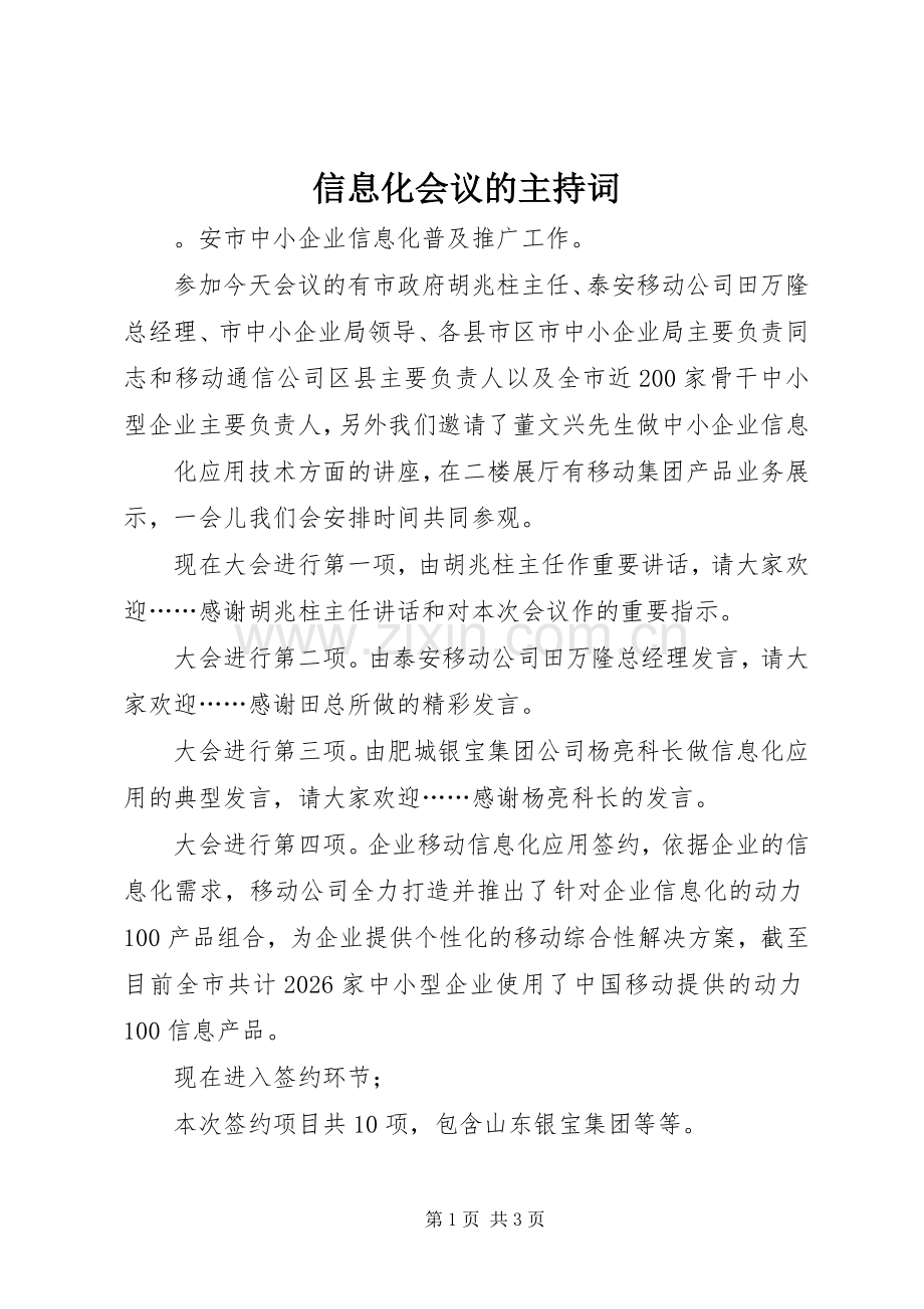 信息化会议的主持稿.docx_第1页