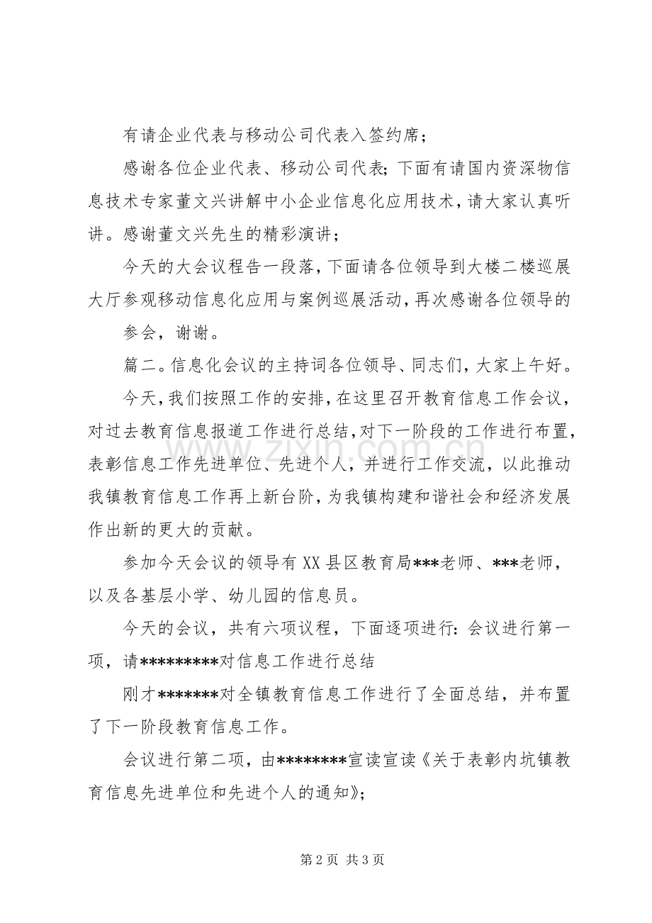 信息化会议的主持稿.docx_第2页