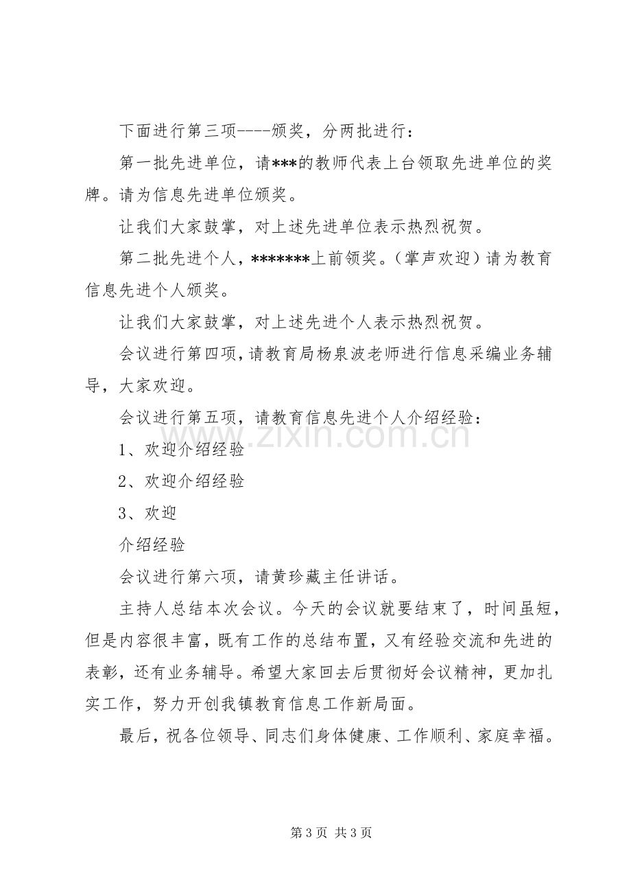 信息化会议的主持稿.docx_第3页