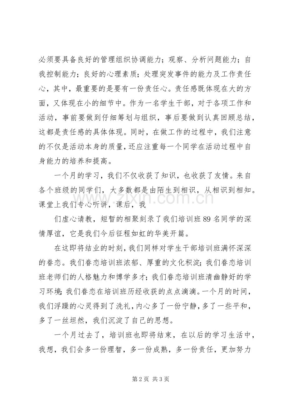 学员代表在困难职工技能培训结业典礼上发言稿 (2).docx_第2页