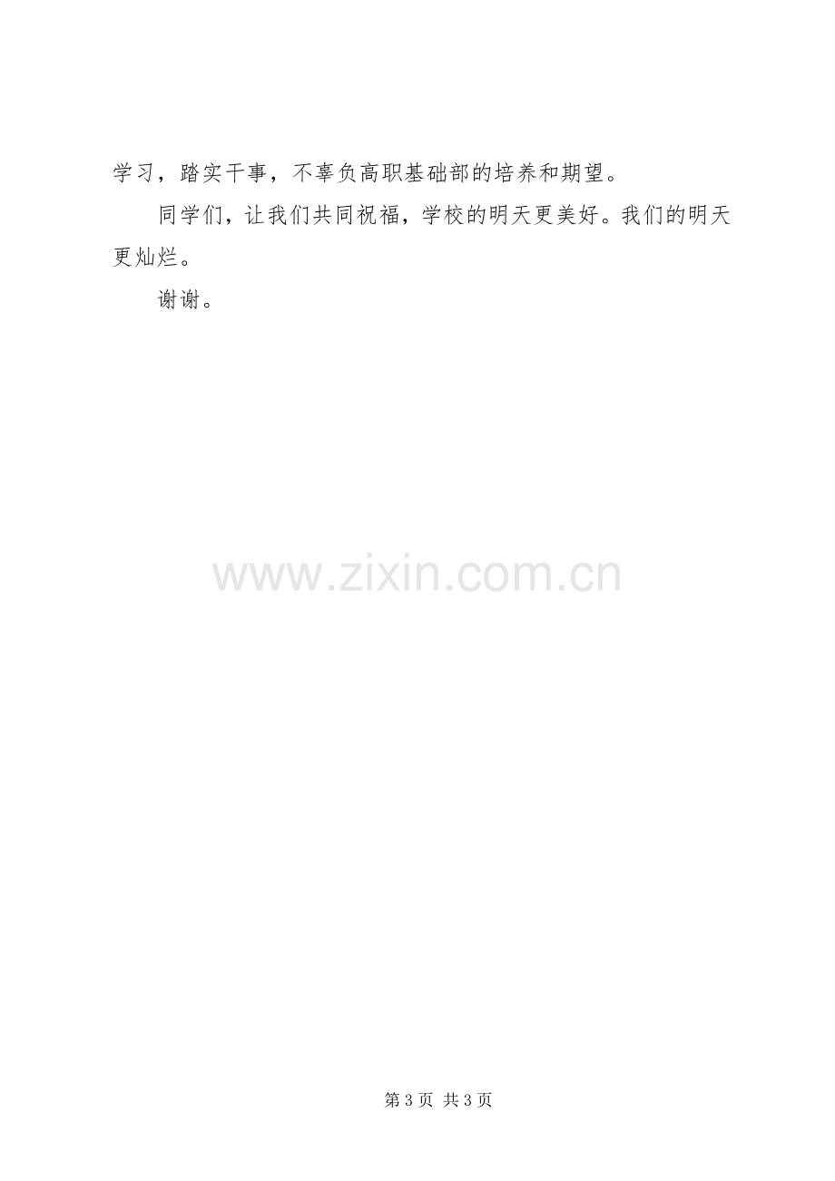 学员代表在困难职工技能培训结业典礼上发言稿 (2).docx_第3页