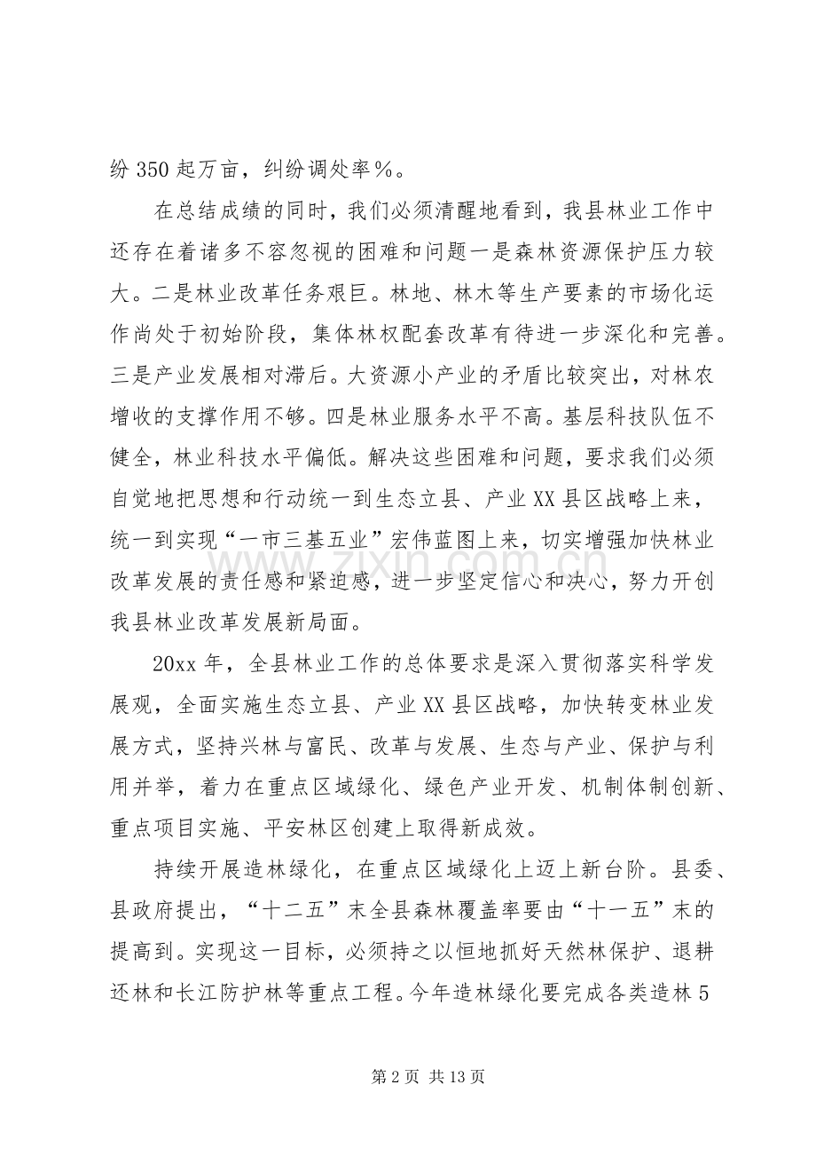 副县长在林业资源保护大会的发言.docx_第2页