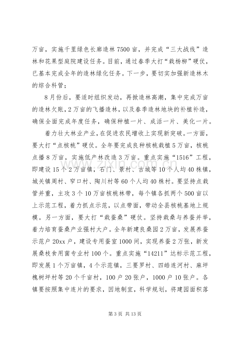 副县长在林业资源保护大会的发言.docx_第3页