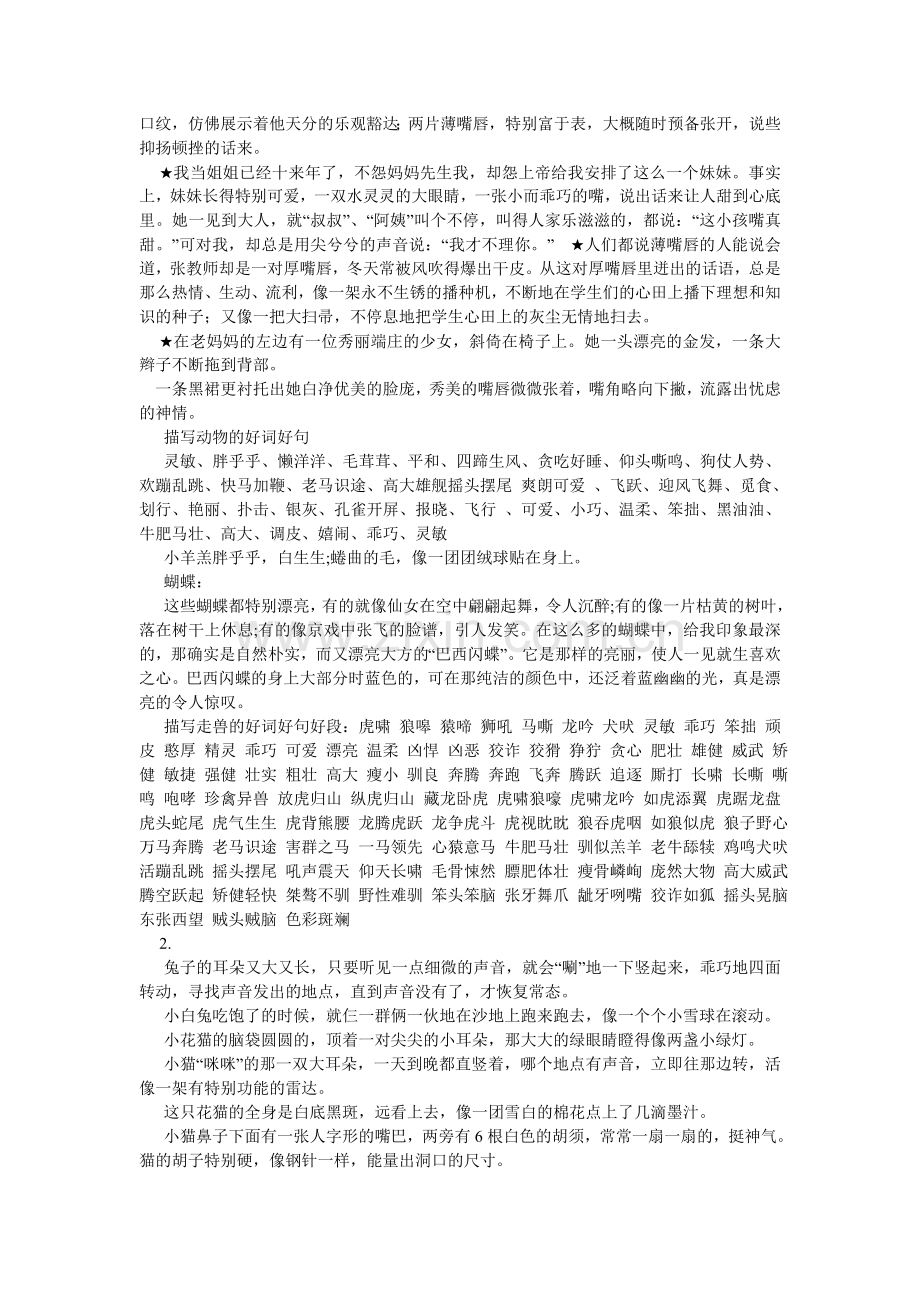 作文中ۥ的好词好句.doc_第3页