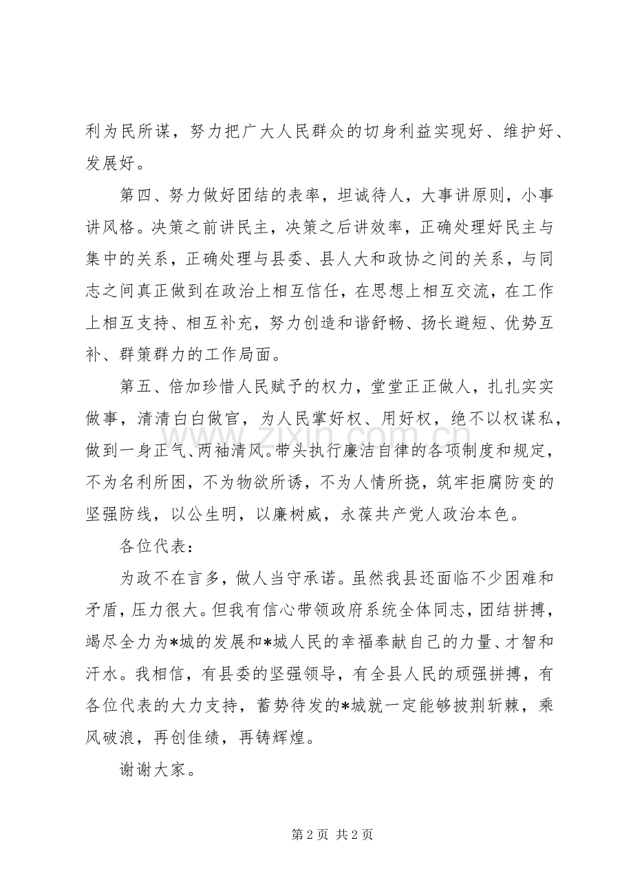 县长在人大会议闭幕时的就职表态发言稿.docx_第2页