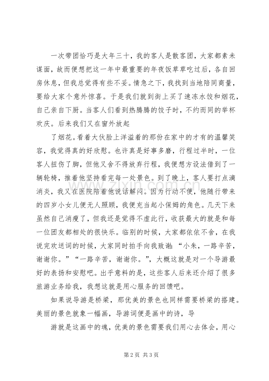 爱岗敬业用心服务演讲稿范文.docx_第2页