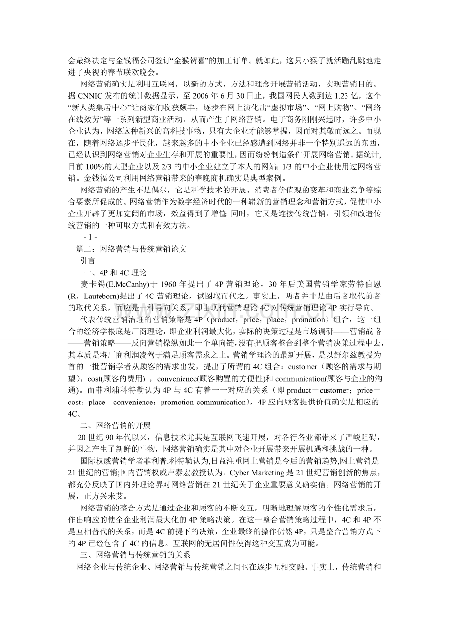 网络营ۥ销论文.doc_第2页