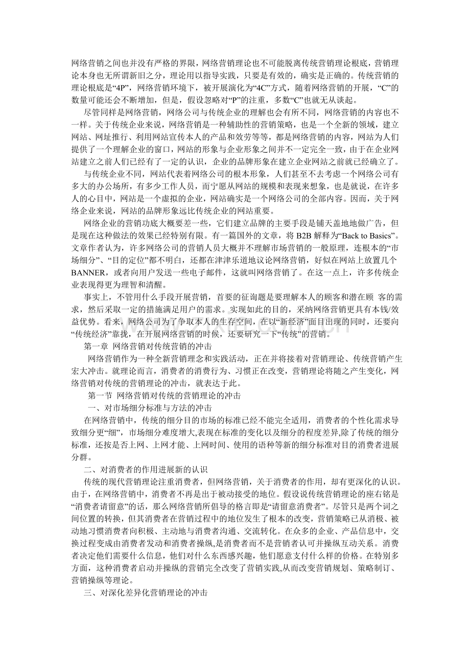 网络营ۥ销论文.doc_第3页