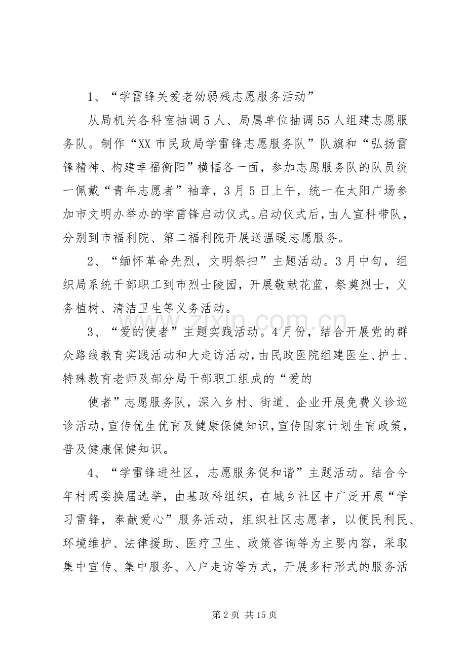 篇一：20XX年学雷锋活动方案.docx_第2页