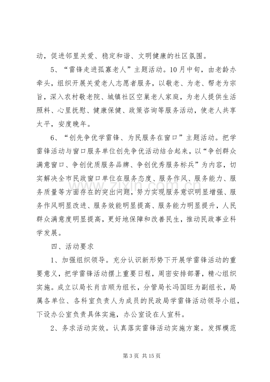 篇一：20XX年学雷锋活动方案.docx_第3页