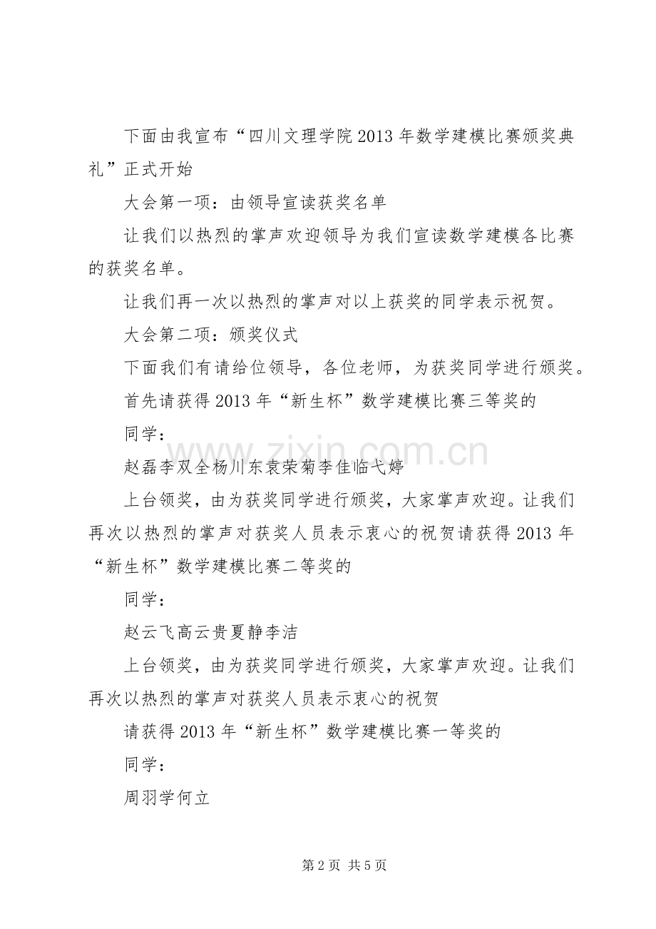 颁奖典礼主持稿(2).docx_第2页