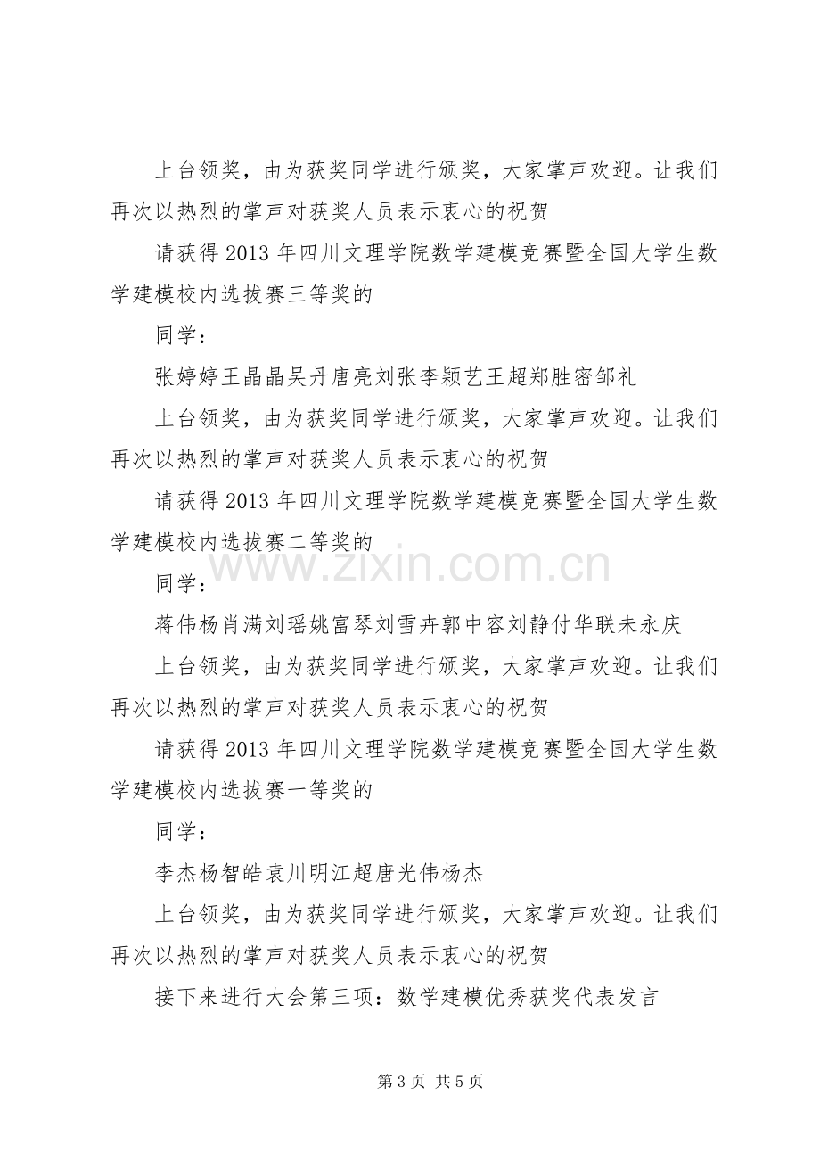 颁奖典礼主持稿(2).docx_第3页