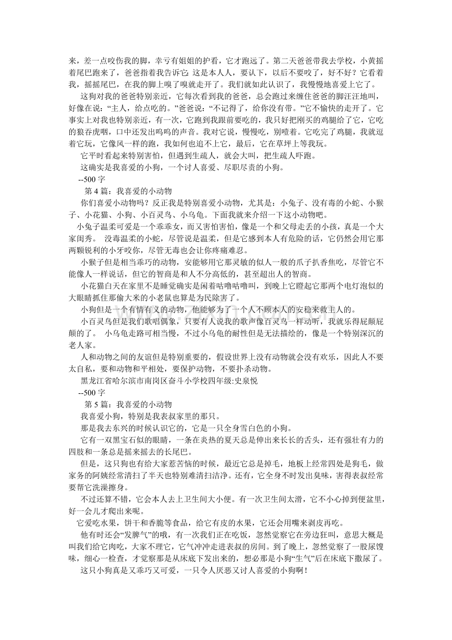 我喜欢的植物作文500字.doc_第2页