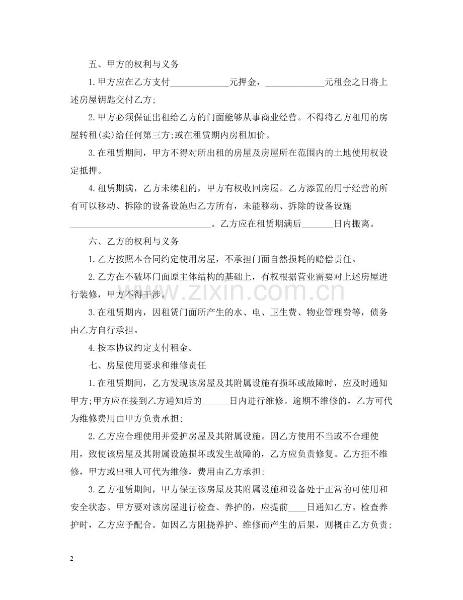 常用的门面房租赁合同范本.docx_第2页