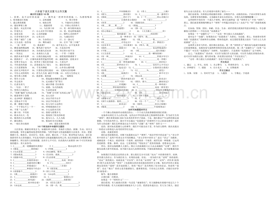 八年级下语文总复习之作文篇.doc_第1页